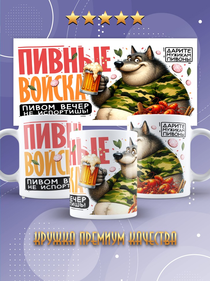 Кружка с прикольным принтом мужчине в подарок 