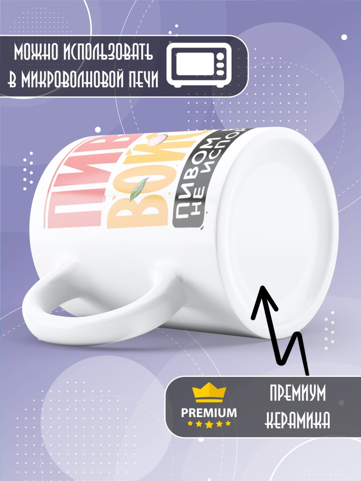 Кружка с прикольным принтом мужчине в подарок Кружка с прикольным принтом мужчине в подарок