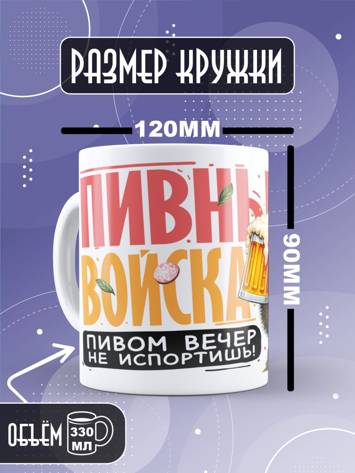 Кружка с прикольным принтом мужчине в подарок Кружка с прикольным принтом мужчине в подарок
