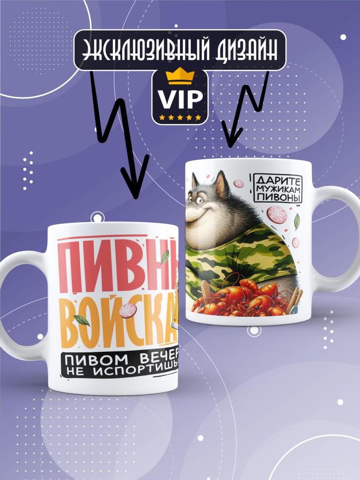 Кружка с прикольным принтом мужчине в подарок Кружка с прикольным принтом мужчине в подарок