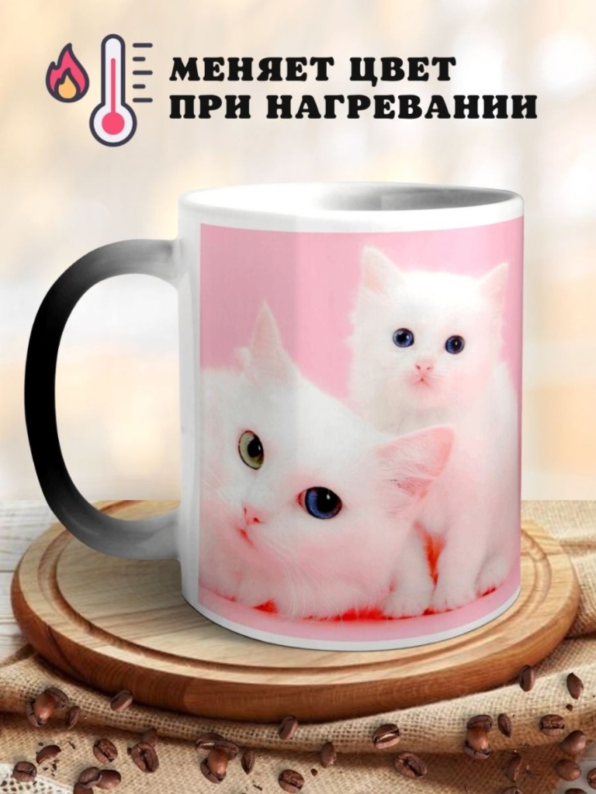 Кружка хамелеон Кошка котенок Кружка хамелеон Кошка котенок