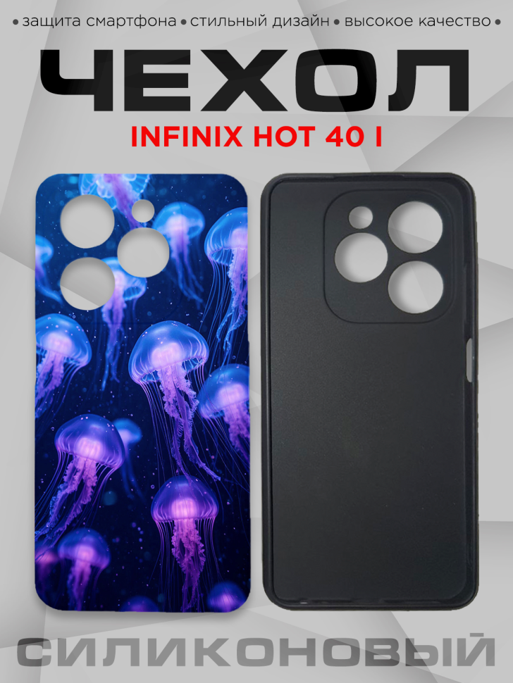 Чехол для смартфона Infinix hot 40 i силиконовый с принтом Чехол для смартфона Infinix hot 40 i силиконовый с принтом