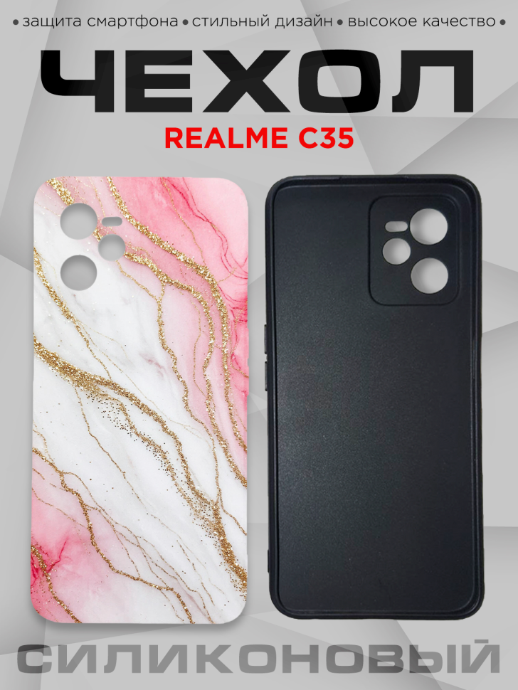 Чехол для смартфона Realme C35 силиконовый 