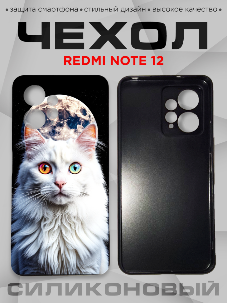 Чехол для смартфона Redmi note 12 силиконовый 