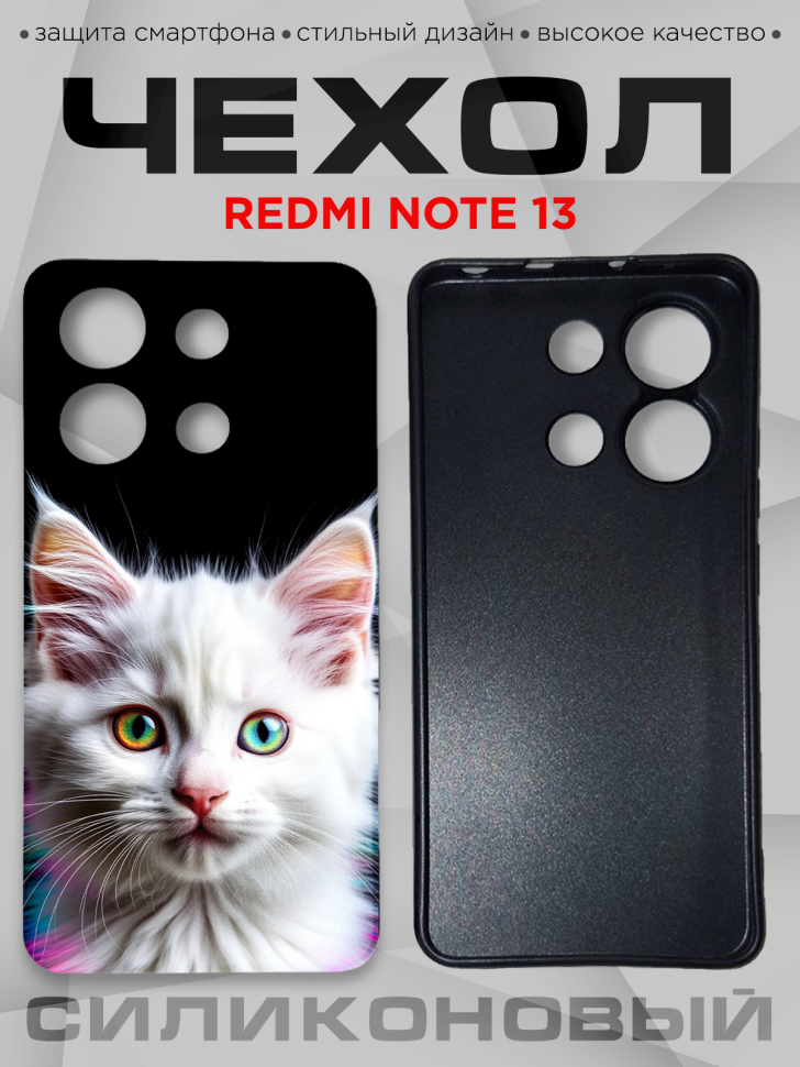 Чехол для смартфона Redmi note 13 силиконовый