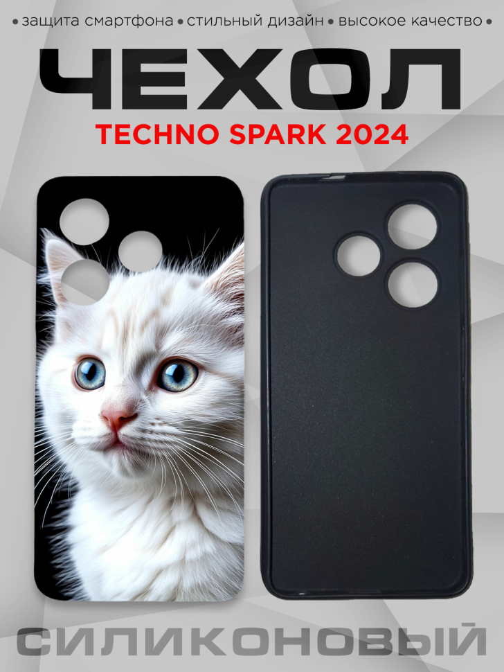 Чехол для смартфона Techno Spark 2024 с принтом