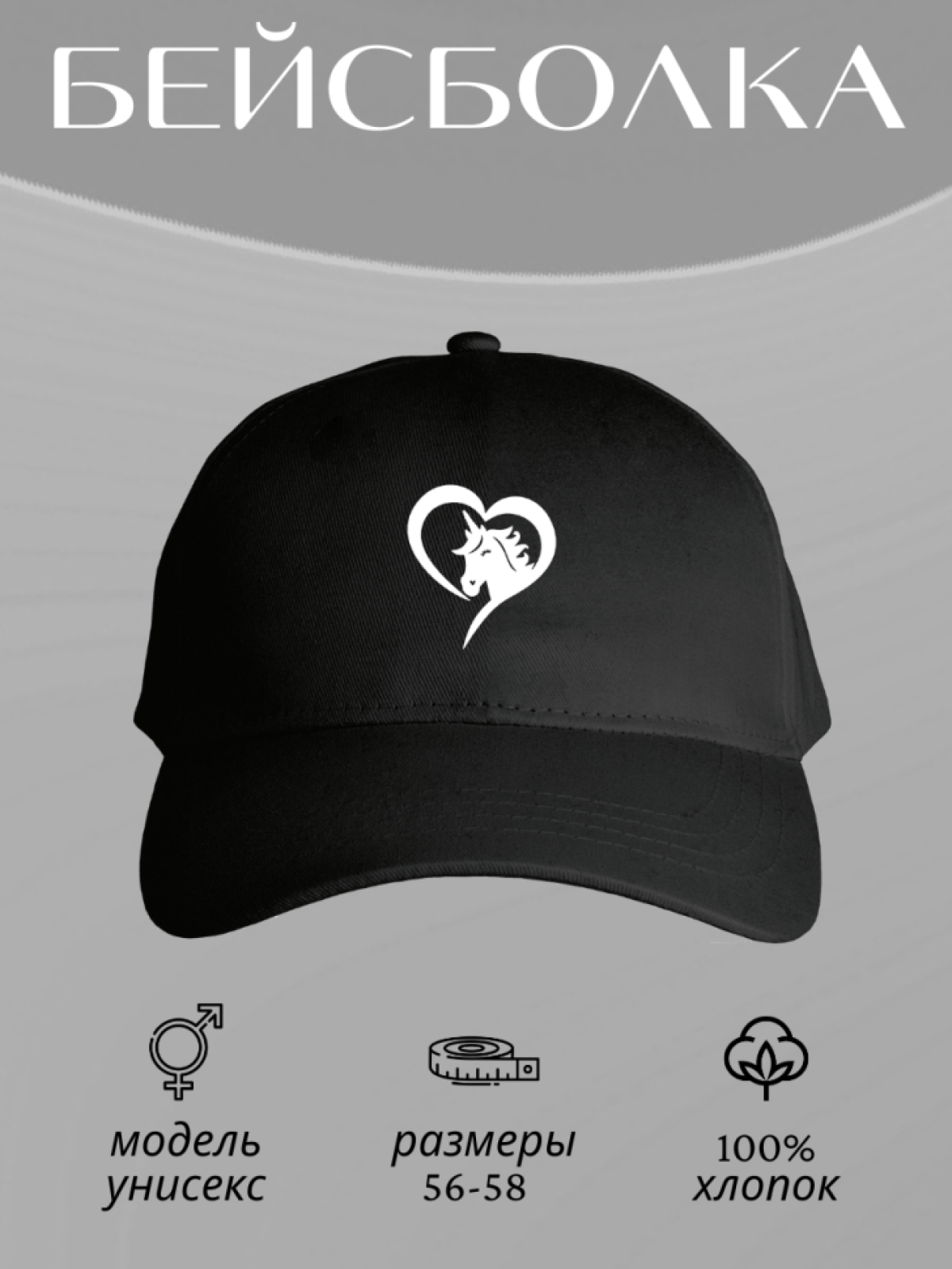 Бейсболка женская детская летняя кепка с принтом единорог 