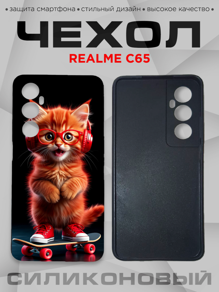 Чехол для смартфона Realme C65 с принтом