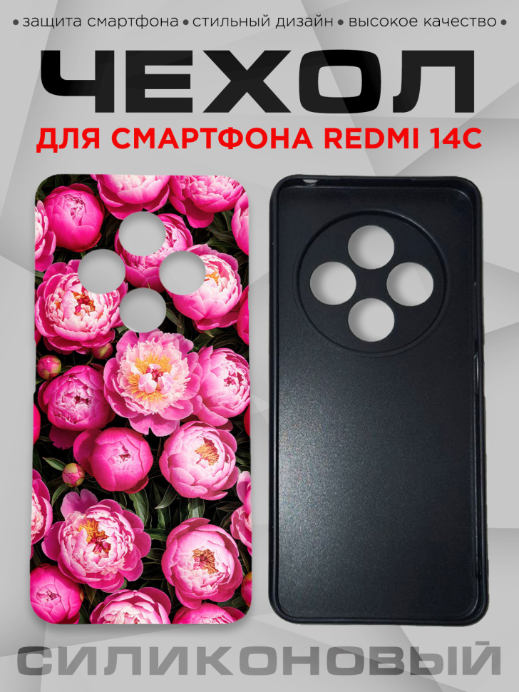 Чехол для смартфона Redmi 14С с принтом 