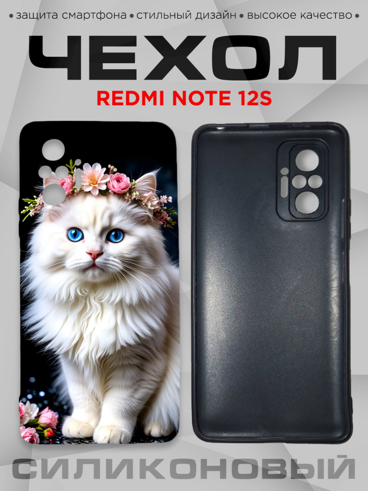 Чехол для смартфона Redmi note 12S с принтом