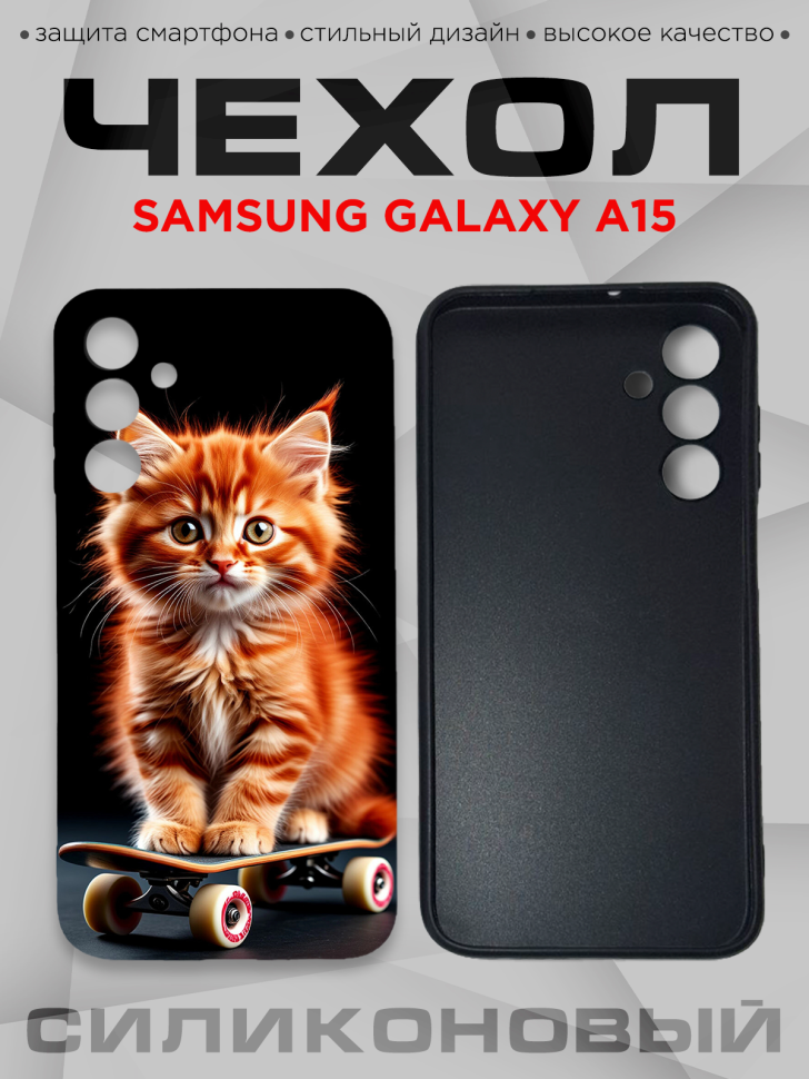 Чехол для смартфона Samsung GALAXY A15 с принтом