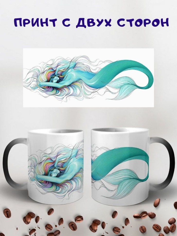 Кружка хамелеон Русалка Чашка меняющая цвет вау эффект