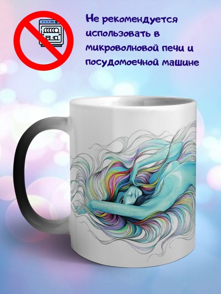 Кружка хамелеон Русалка Чашка меняющая цвет вау эффект