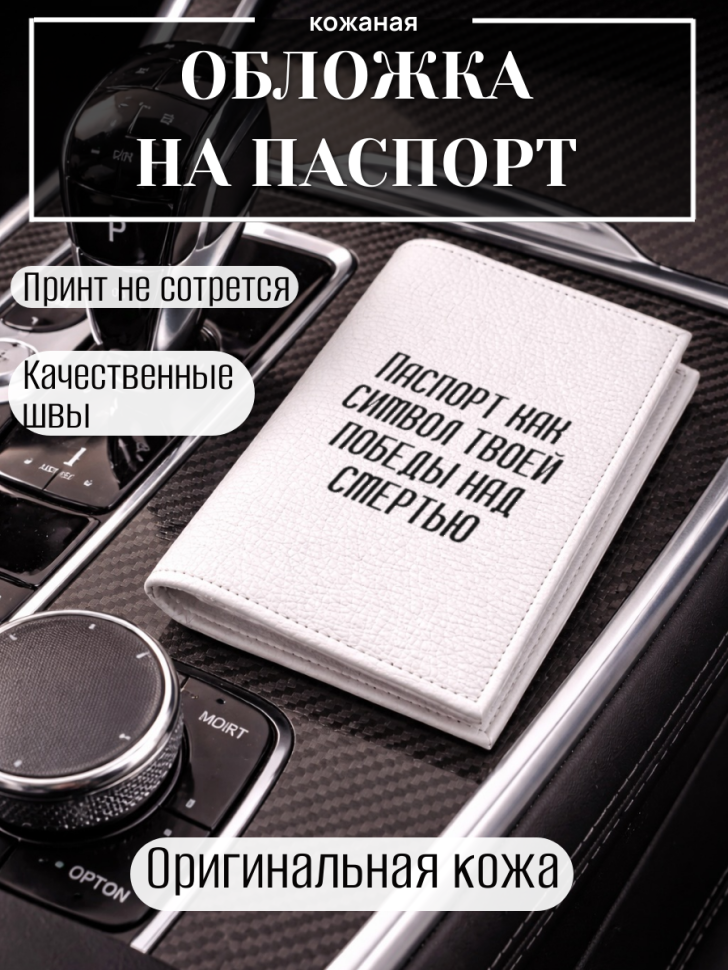 Обложка для паспорта Паспорт как символ твоей победы над…
