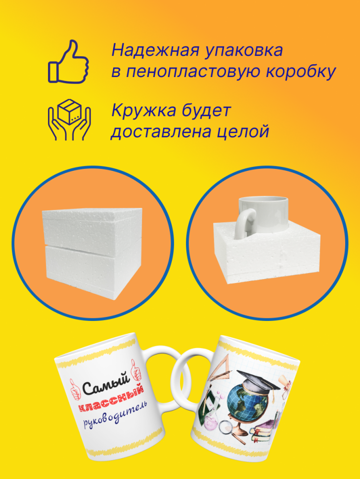Кружка подарок учителю "Самый классный руководитель", 330 мл