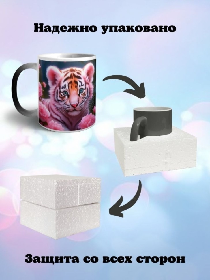 Кружка хамелеон керамическая с принтом Тигренок Кружка хамелеон керамическая с принтом Тигренок