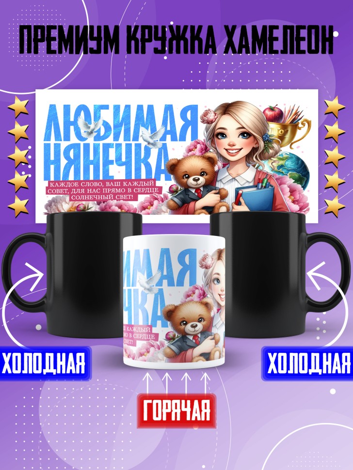 Кружка хамелеон с принтом помощнику воспитателя в подарок Кружка хамелеон с принтом помощнику воспитателя в подарок