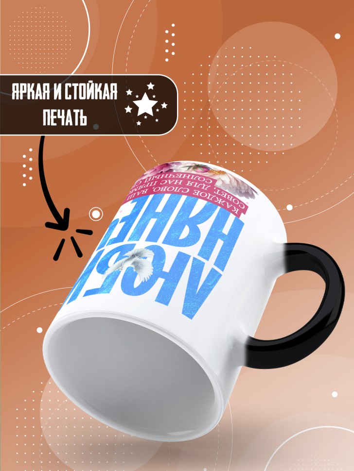 Кружка хамелеон с принтом помощнику воспитателя в подарок Кружка хамелеон с принтом помощнику воспитателя в подарок