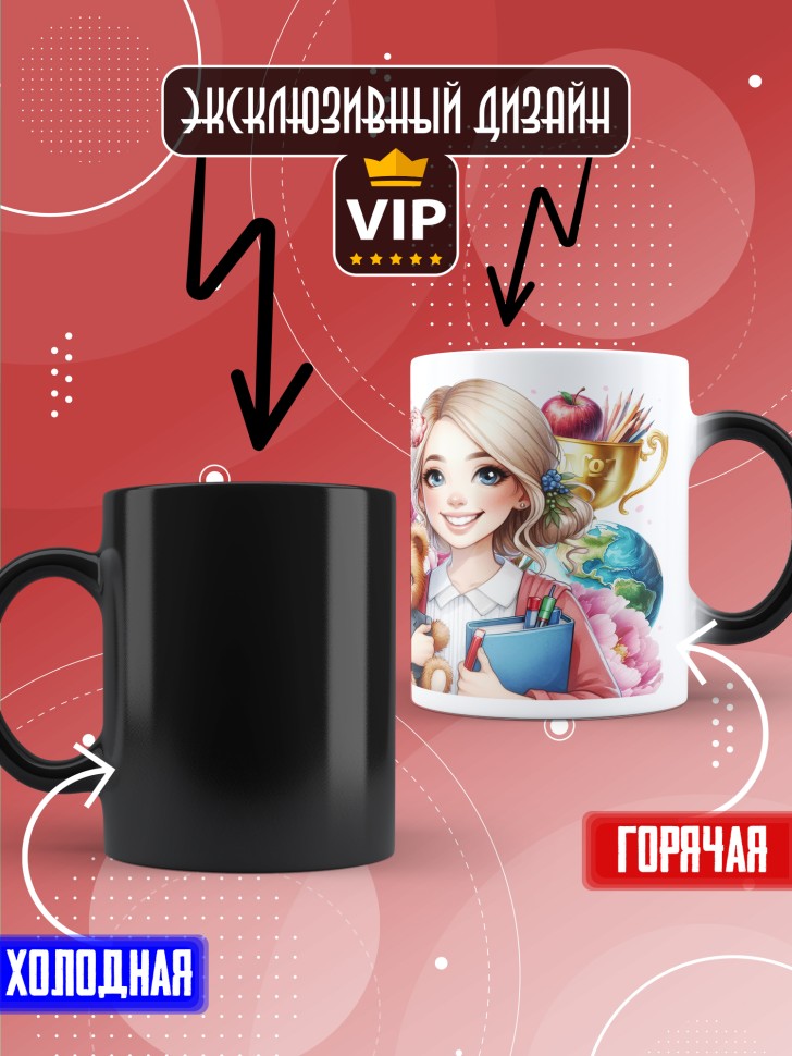 Кружка хамелеон с принтом помощнику воспитателя в подарок Кружка хамелеон с принтом помощнику воспитателя в подарок