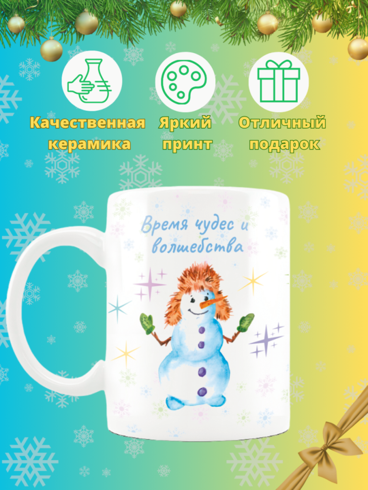 Кружка новогодняя с надписью и принтом Снеговичок