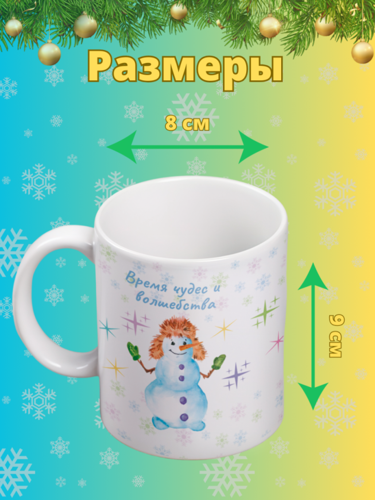 Кружка новогодняя с надписью и принтом Снеговичок