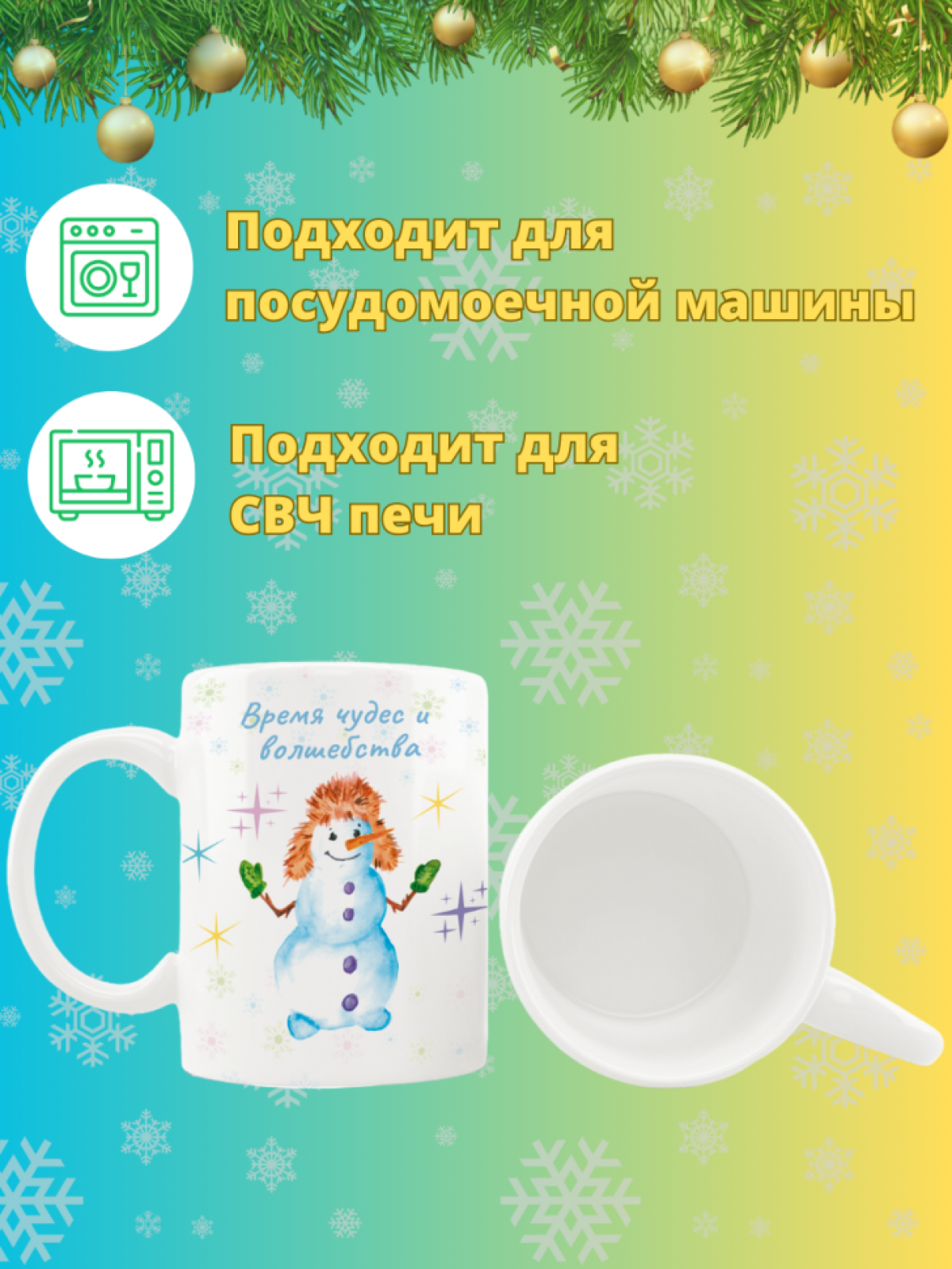 Кружка новогодняя с надписью и принтом Снеговичок