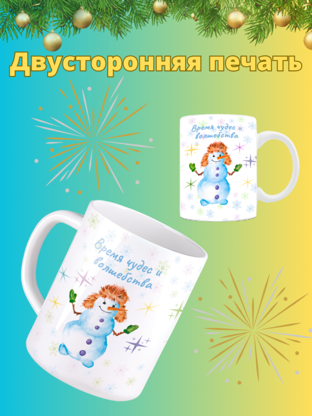 Кружка новогодняя с надписью и принтом Снеговичок