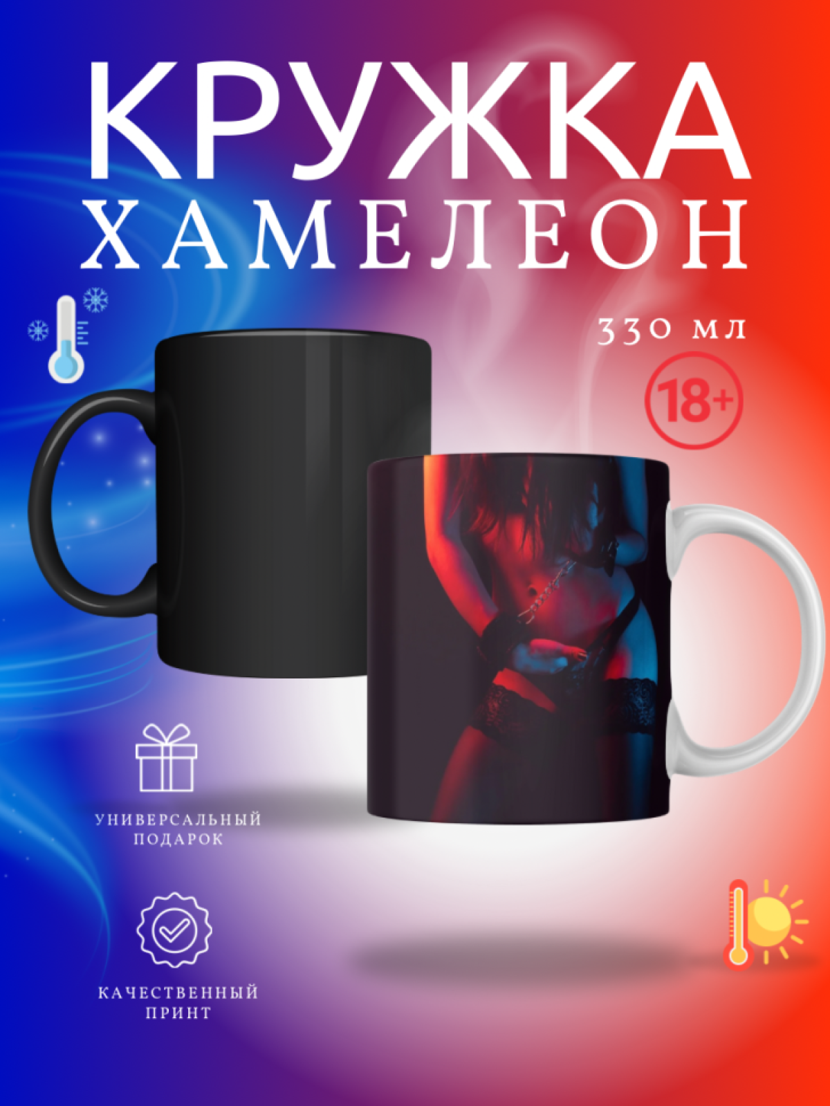 Кружка хамелеон с девушкой 18