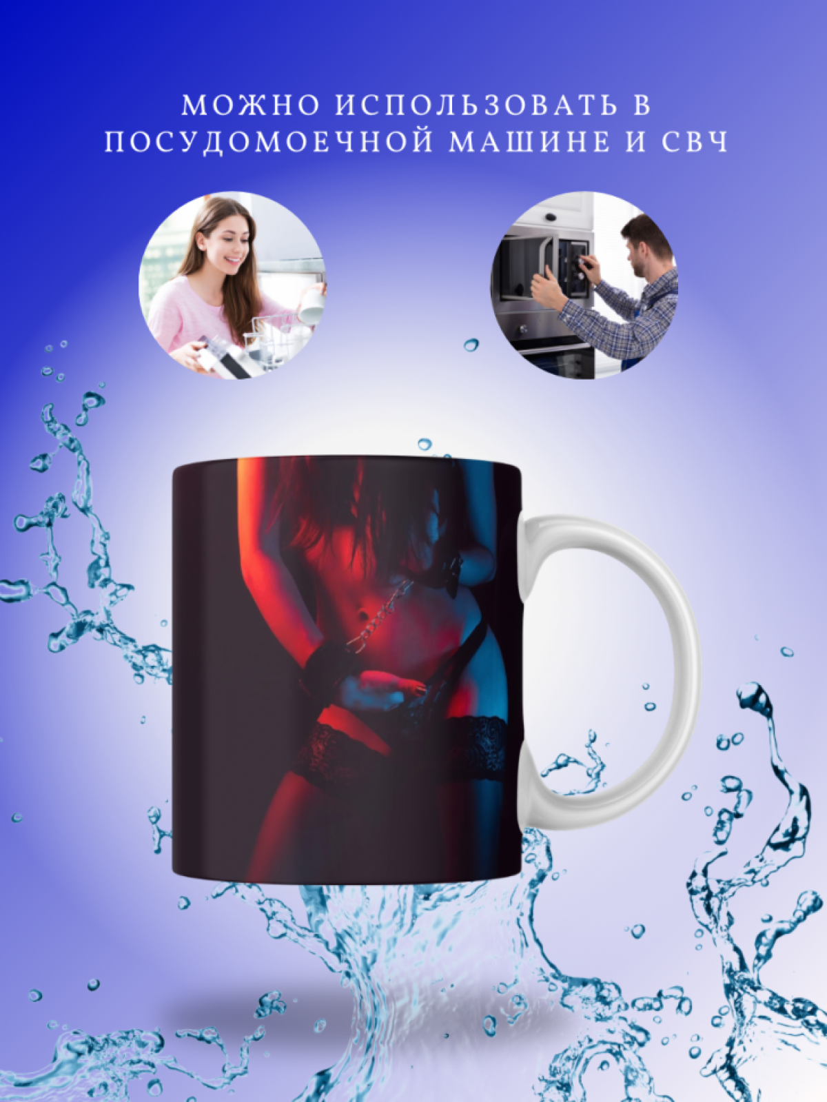 Кружка хамелеон с девушкой 18