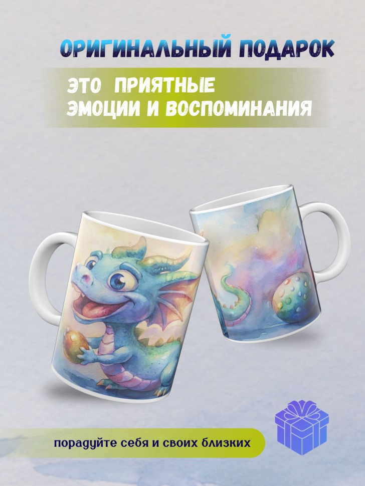 Кружка керамическая с принтом дракончик, в подарок 