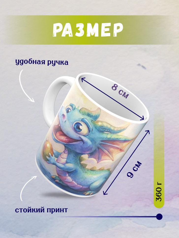 Кружка керамическая с принтом дракончик, в подарок 