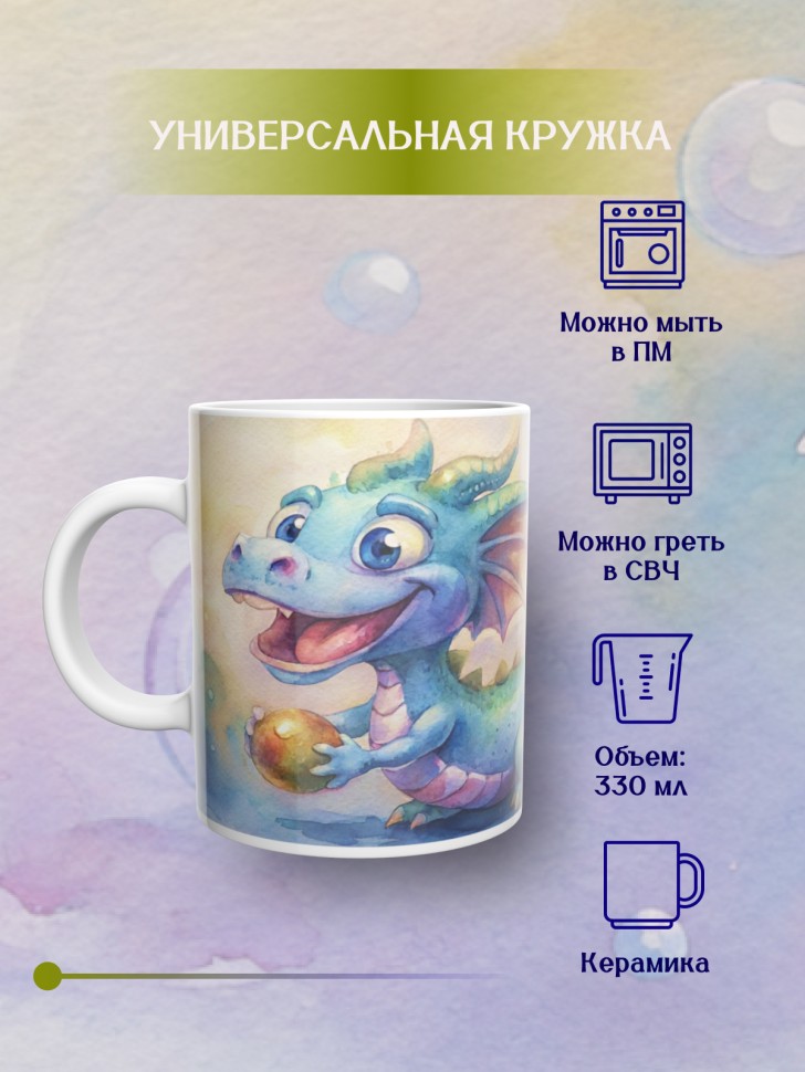 Кружка керамическая с принтом дракончик, в подарок 