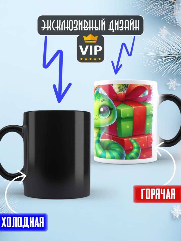 Кружка хамелеон с надписью с праздничным настроением 