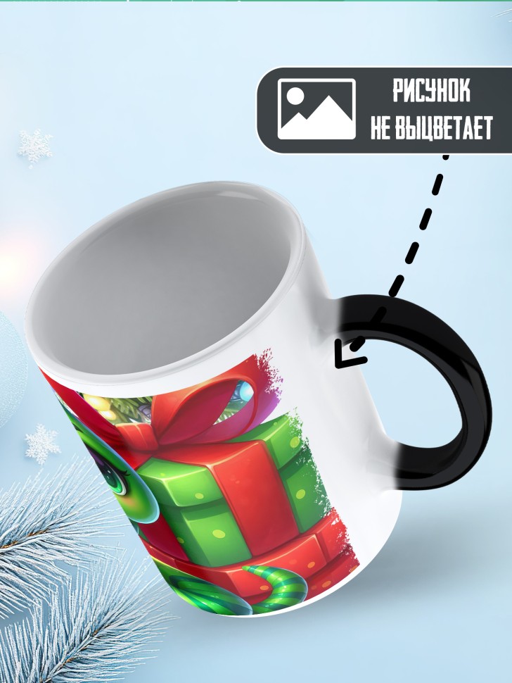 Кружка хамелеон с надписью с праздничным настроением 