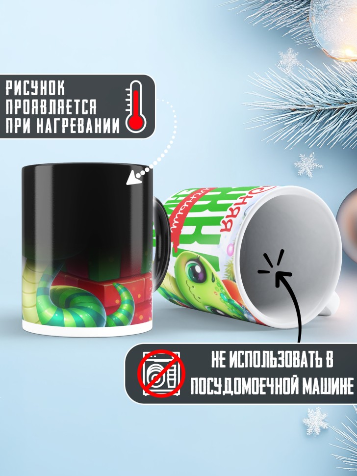 Кружка хамелеон с надписью с праздничным настроением 