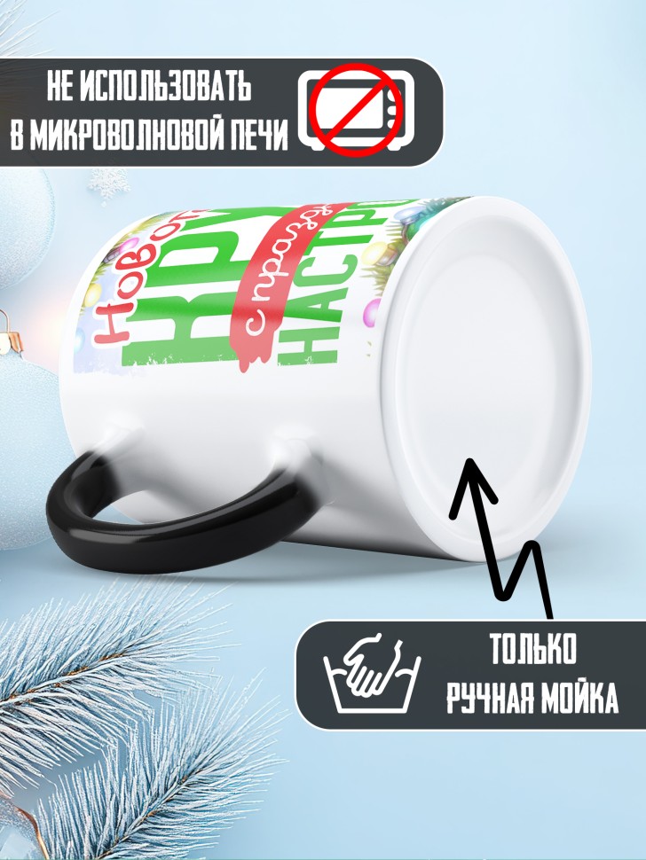 Кружка хамелеон с надписью с праздничным настроением 