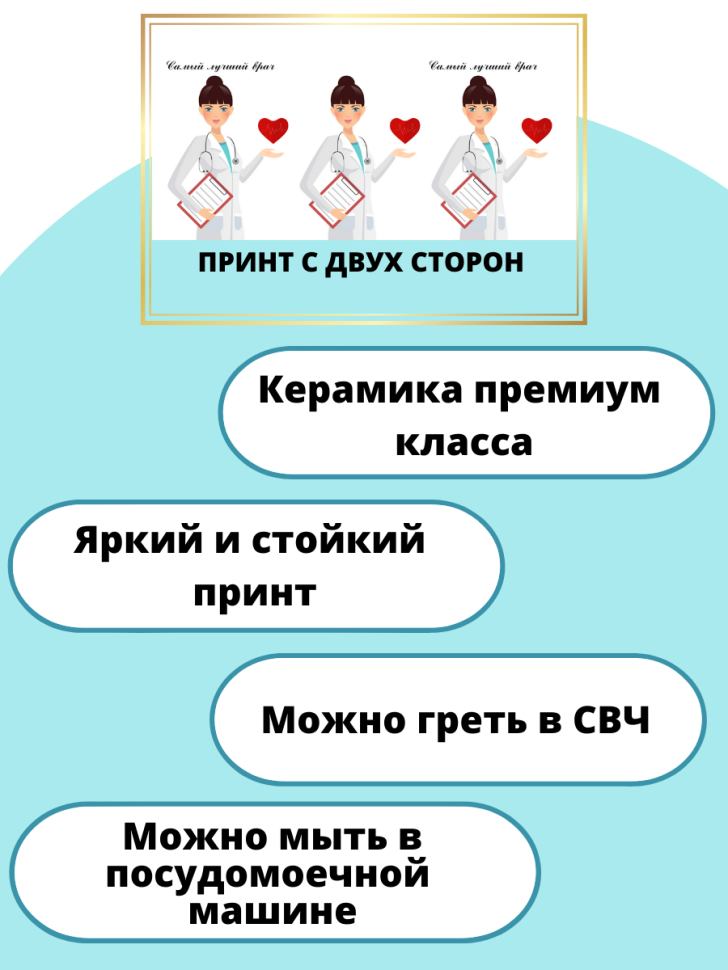 Кружка керамическая в подарок день медика для врача доктору 