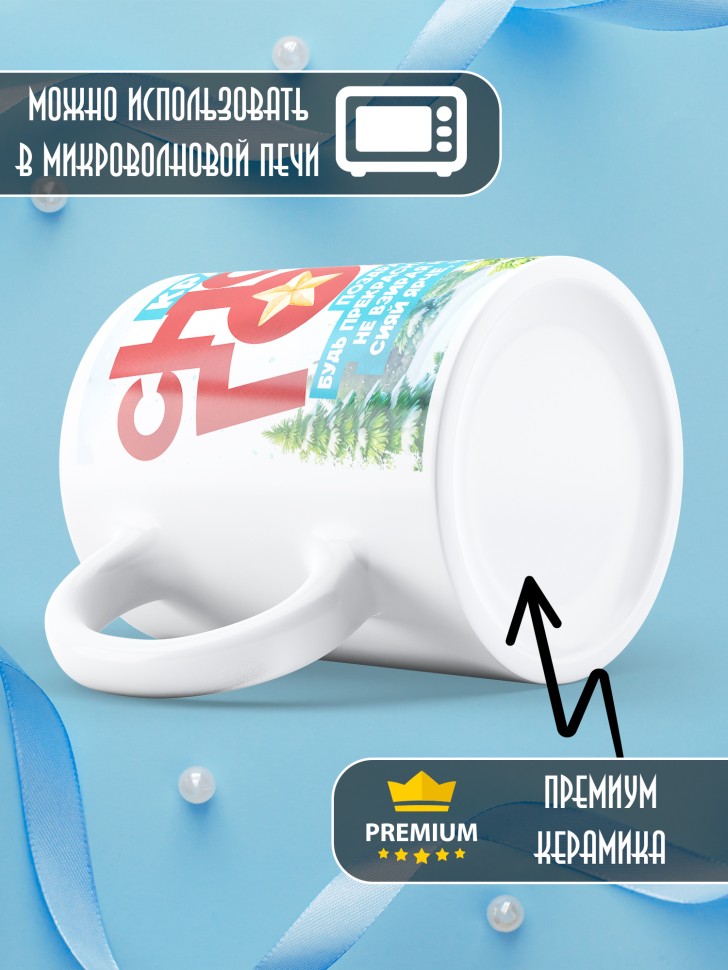 Кружка Красотка, с новым годом любимой в подарок 