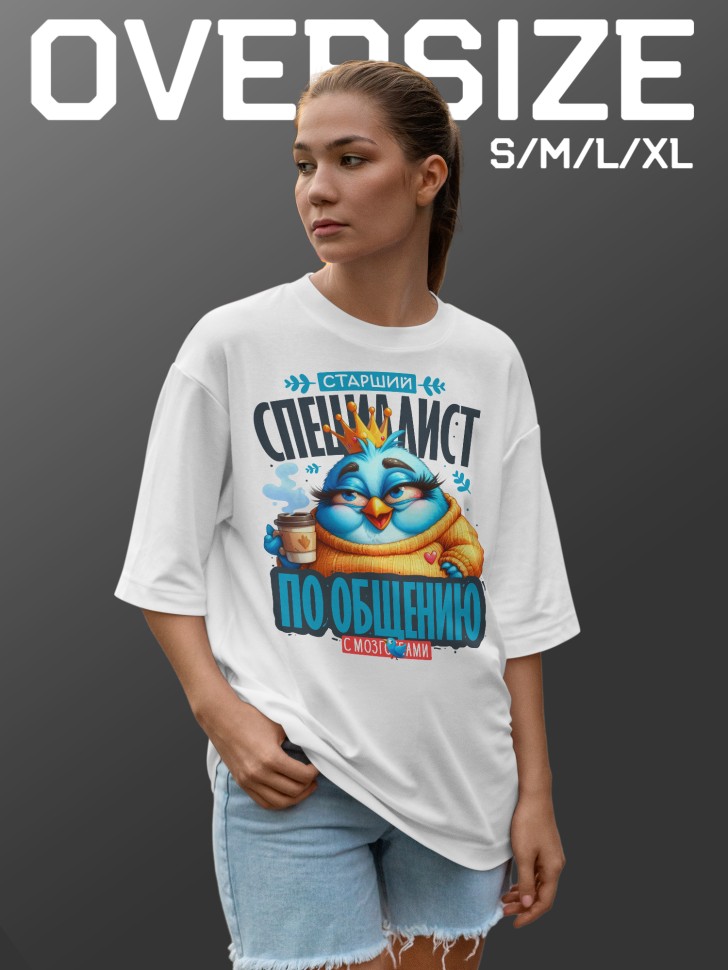 Футболка оверсайз женская с прикольной надписью 