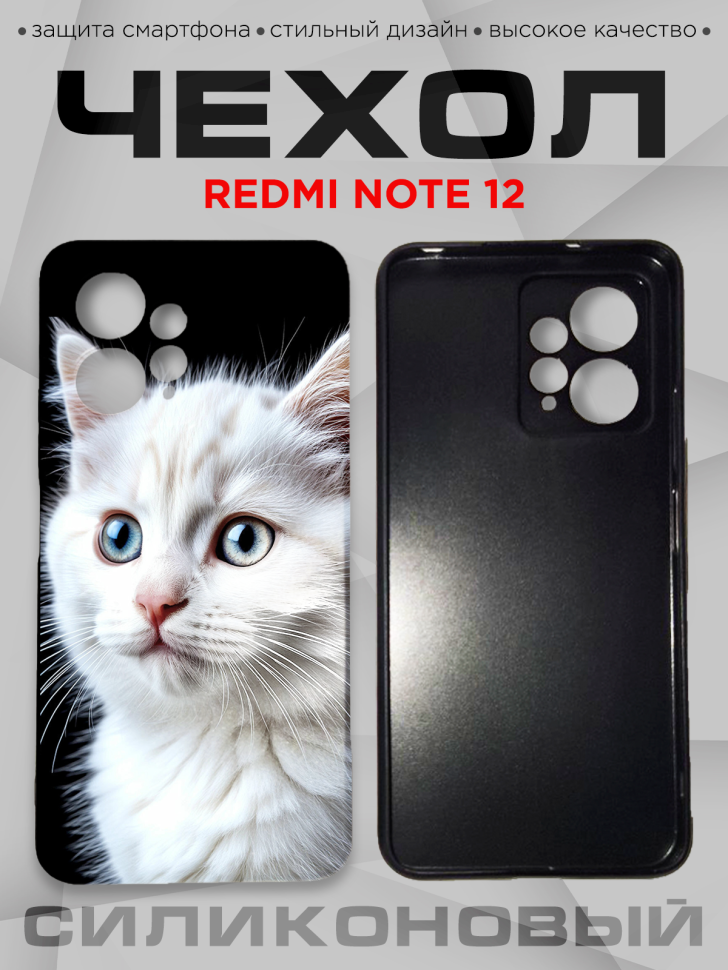 Чехол для смартфона Redmi note 12 силиконовый 
