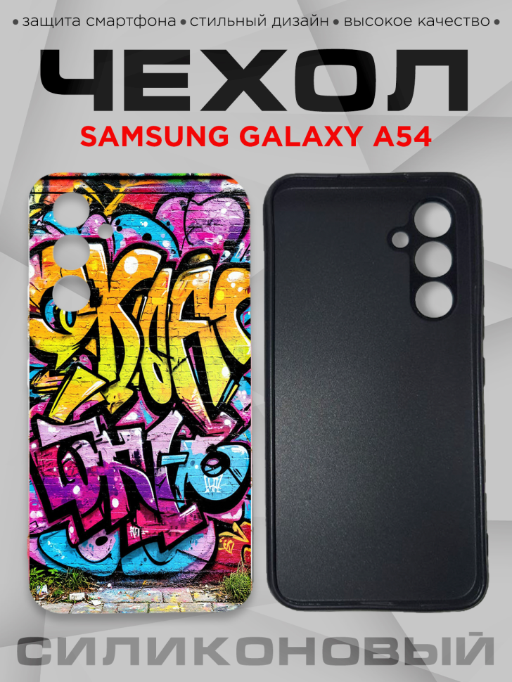 Чехол для смартфона Samsung GALAXY A54 силиконовый  