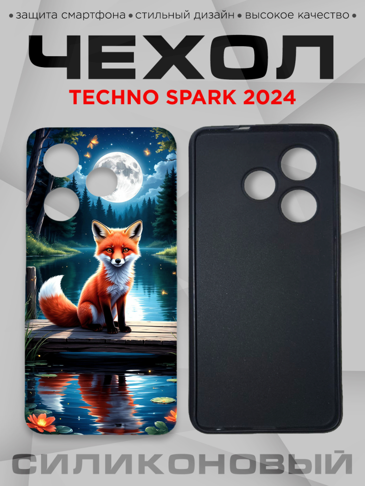 Чехол для смартфона Techno Spark 2024 с принтом 