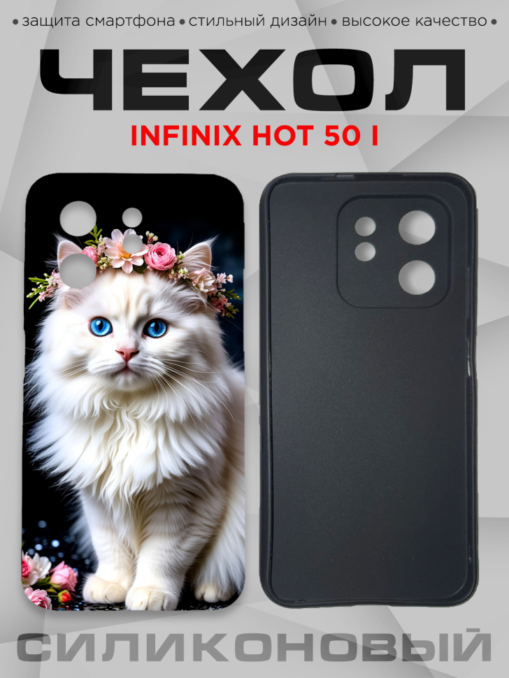 Чехол для смартфона Infinix hot 50 i с принтом Чехол для смартфона Infinix hot 50 i с принтом