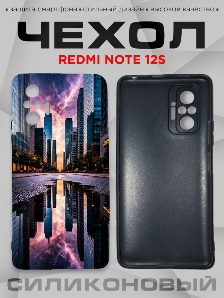 Чехол для смартфона Redmi note 12S с принтом