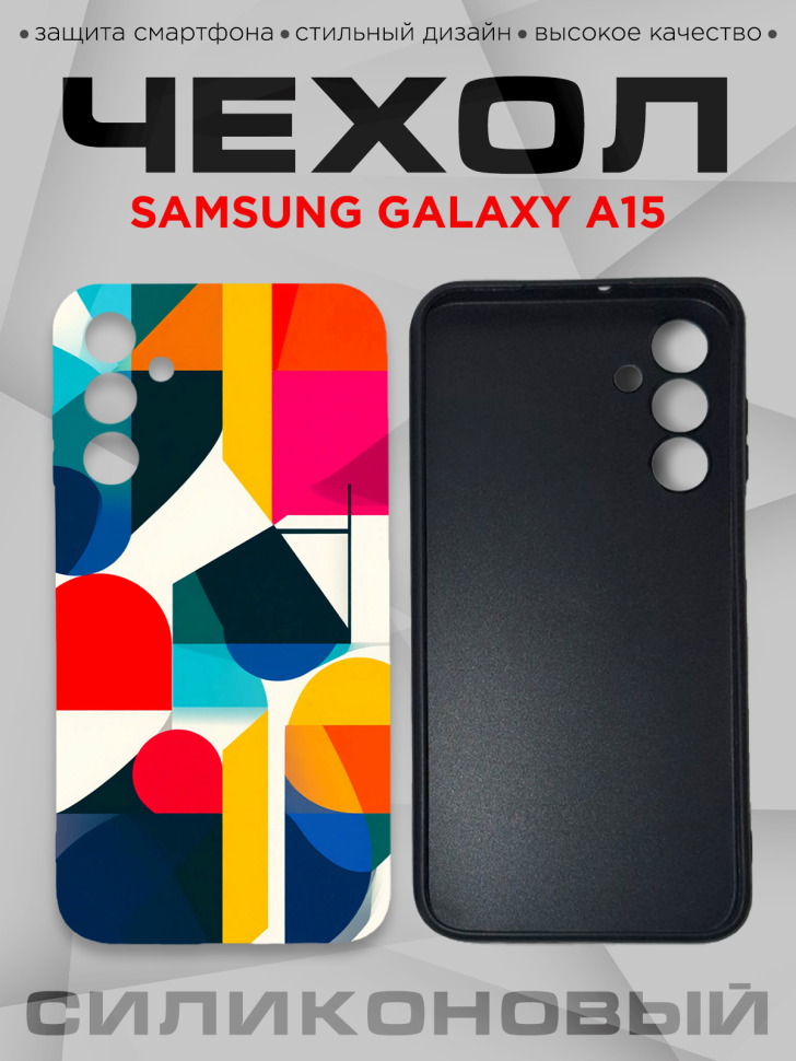 Чехол для смартфона Samsung GALAXY A15 с принтом
