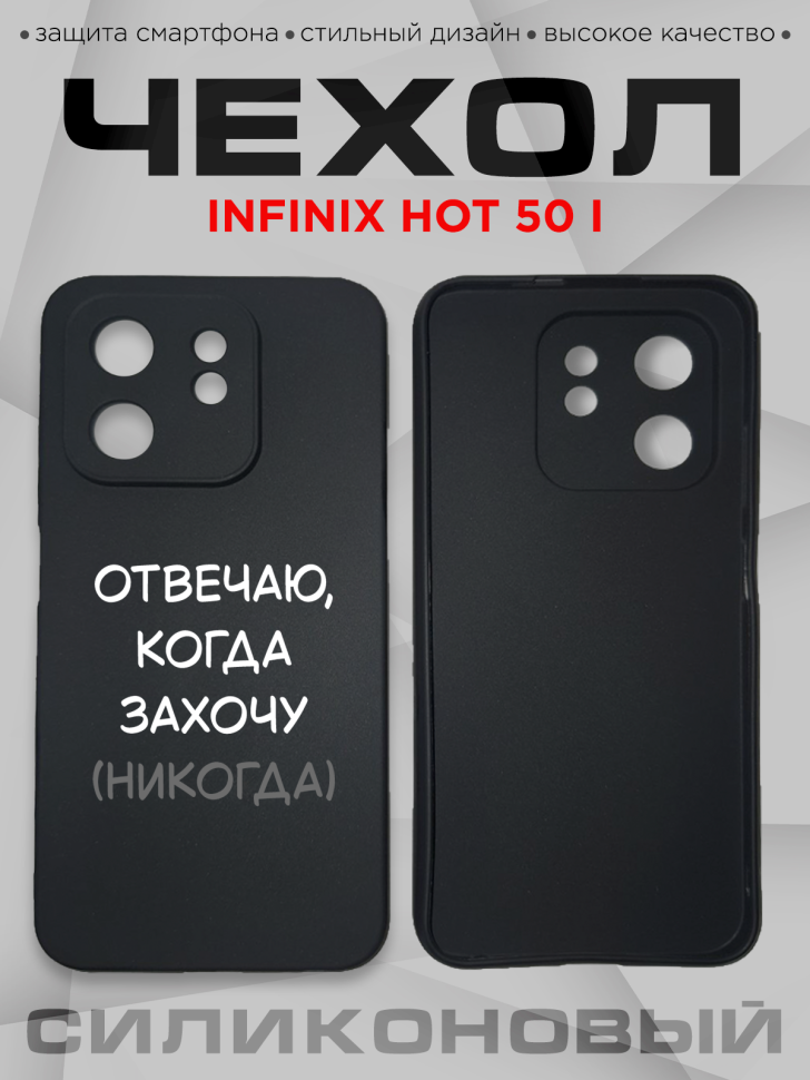 Чехол для смартфона Infinix hot 50 i с прикольной надписью Чехол для смартфона Infinix hot 50 i с прикольной надписью