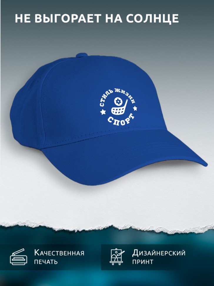 Бейсболка кепка синяя унисекс с принтом Спорт — Флорбол