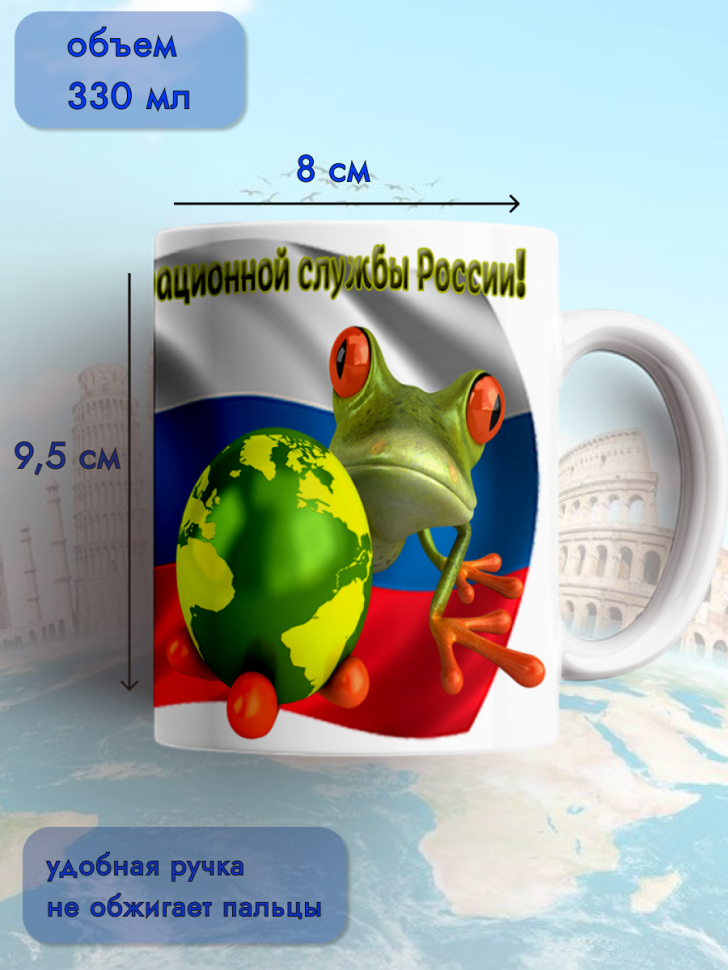 Кружка керамическая для чая и кофе 14 июня День ФМС России
