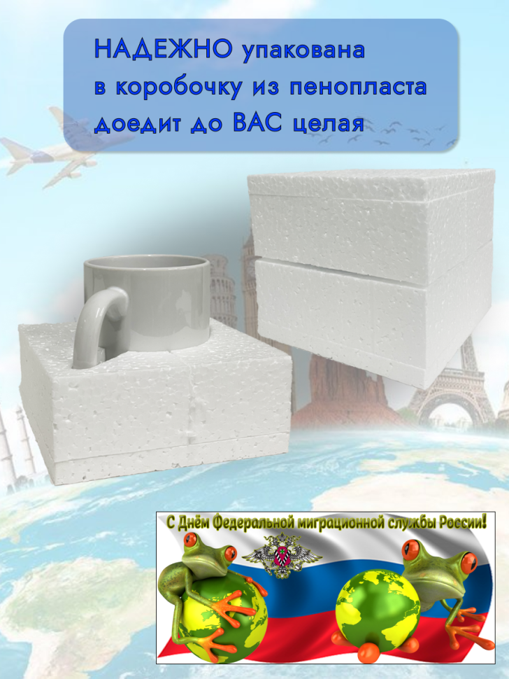 Кружка керамическая для чая и кофе 14 июня День ФМС России