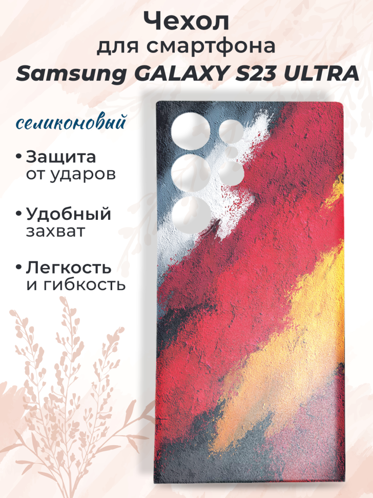 Чехол для смартфона Samsung GALAXY S23 ULTRA